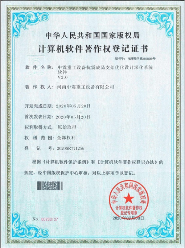 計算機軟件著作權(quán)登記證書