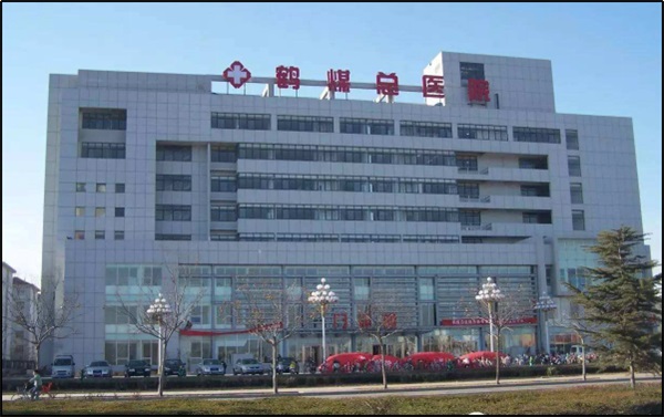 鶴壁鶴煤總醫院