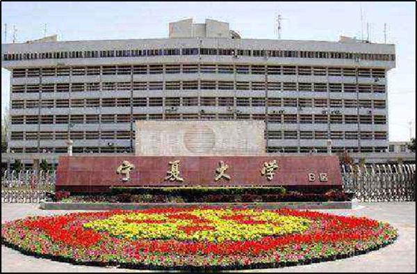 寧夏大學(xué)圖書館