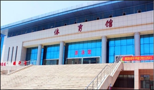 新鄉醫學院體育館