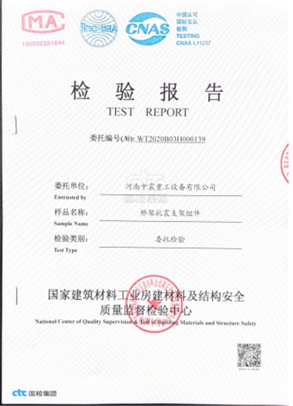 橋架抗震支架組件檢驗報告