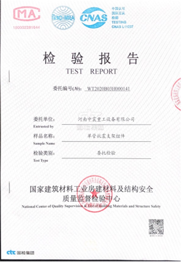 單管抗震支架組件檢驗報告