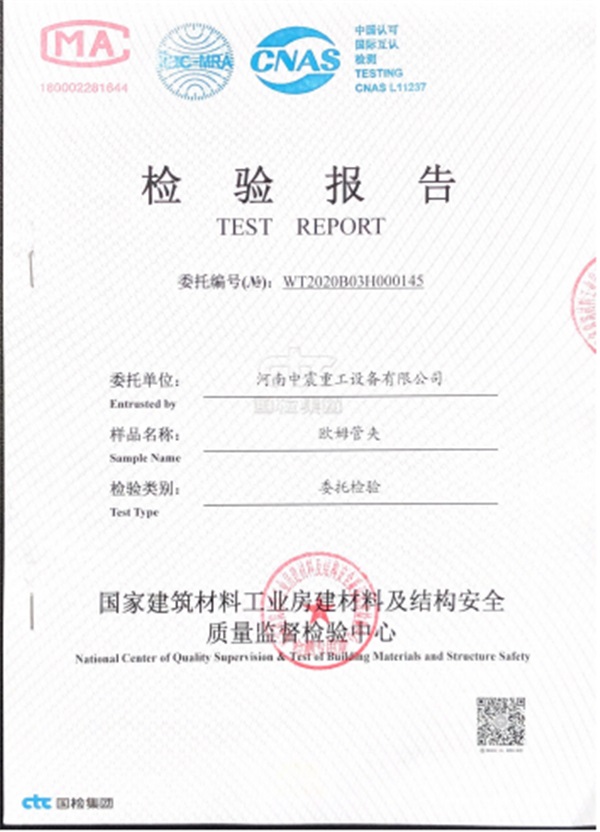 歐姆管夾檢驗報告