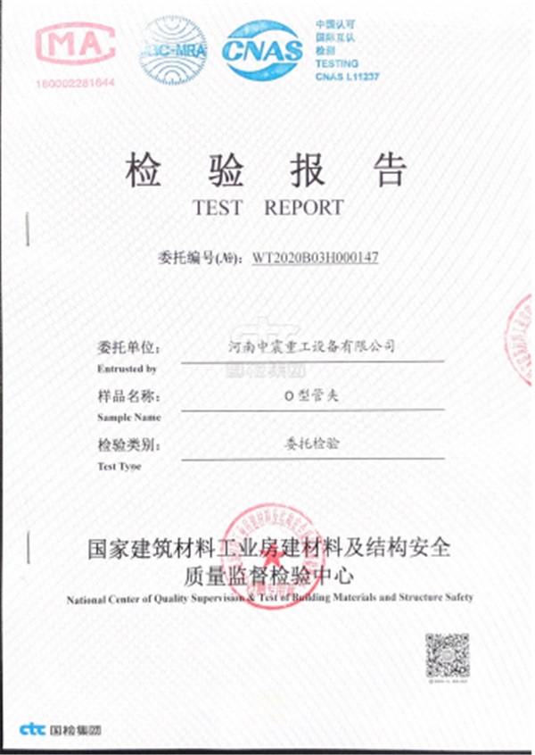 O型管夾檢驗報告