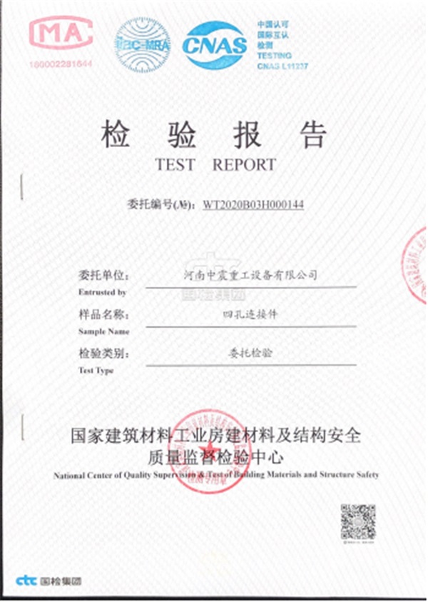 四孔連接件檢驗報告